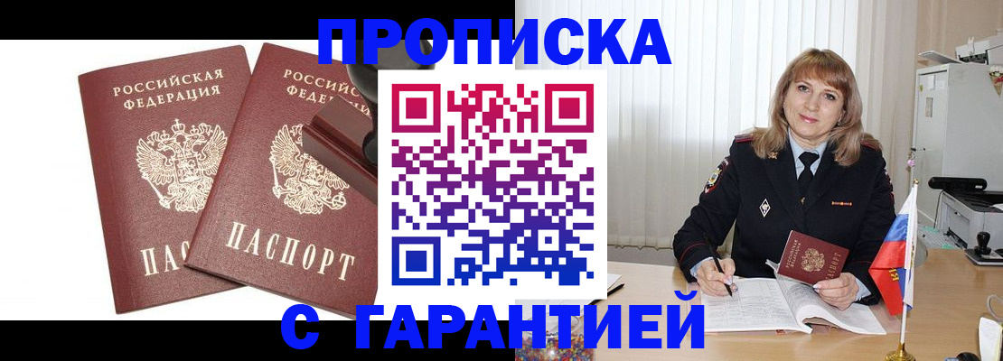 прописка поиск в Стародубе