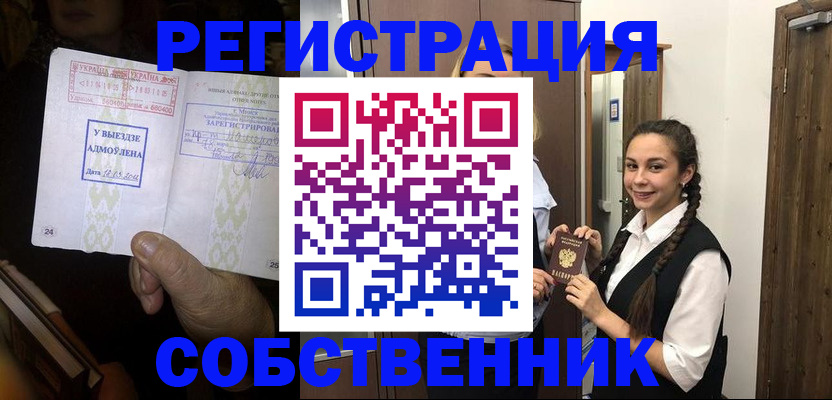 временная регистрация гарантия в Стародубе