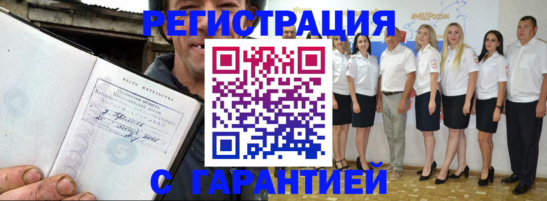 прописка в Стародубе