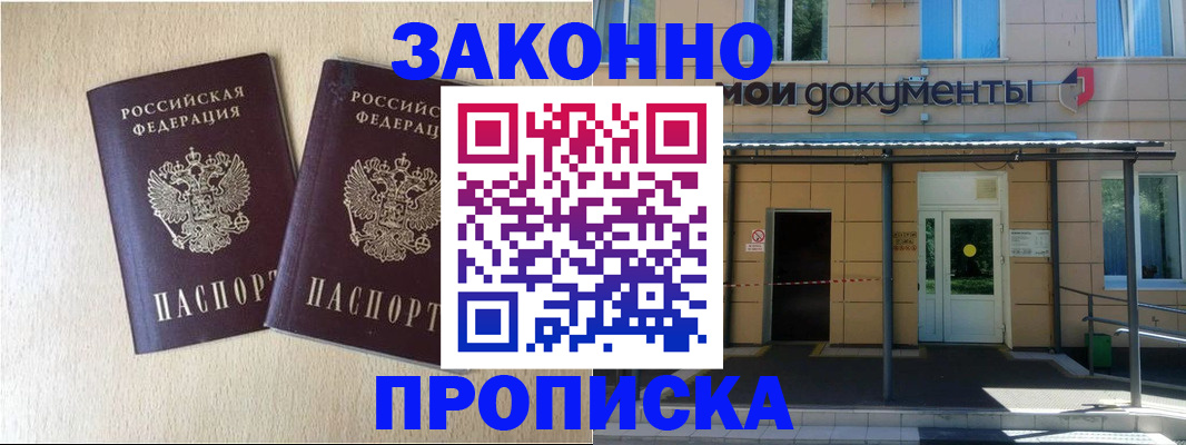 временная регистрация в квартире в Стародубе